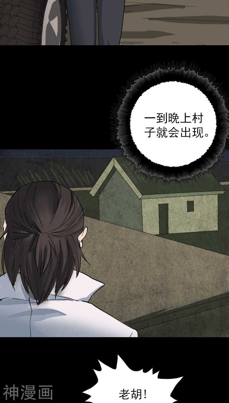 第59话(29P)-凶棺-万画筒漫画（第3张）