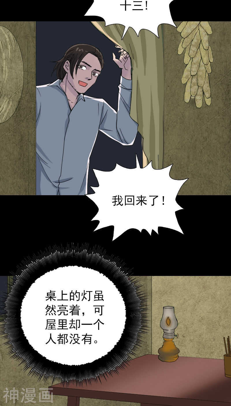第59话(29P)-凶棺-万画筒漫画（第4张）