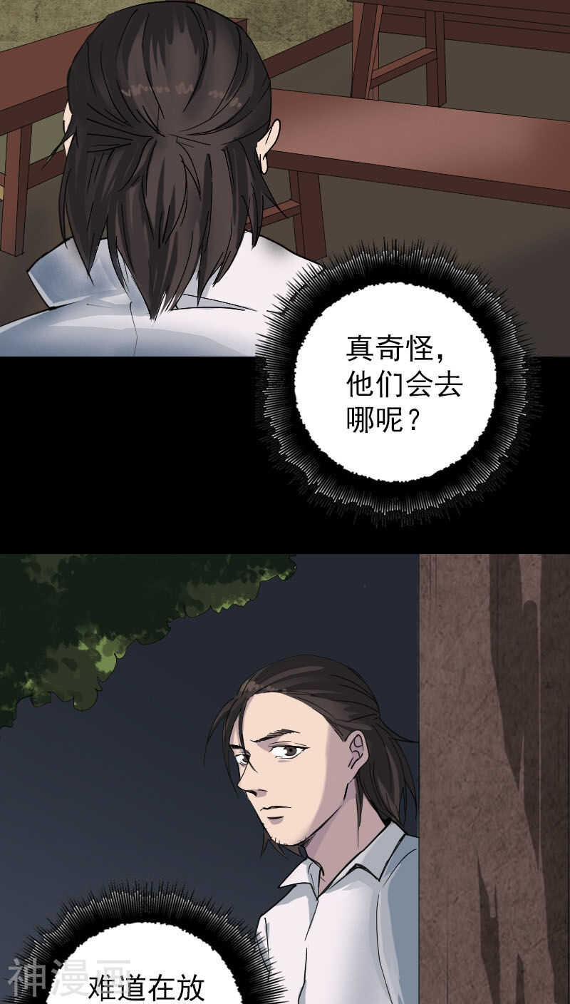 第59话(29P)-凶棺-万画筒漫画（第5张）