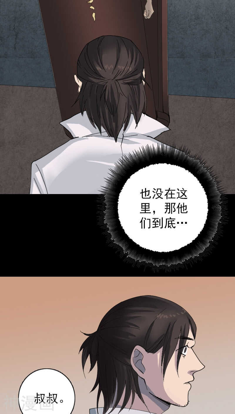 第59话(29P)-凶棺-万画筒漫画（第7张）