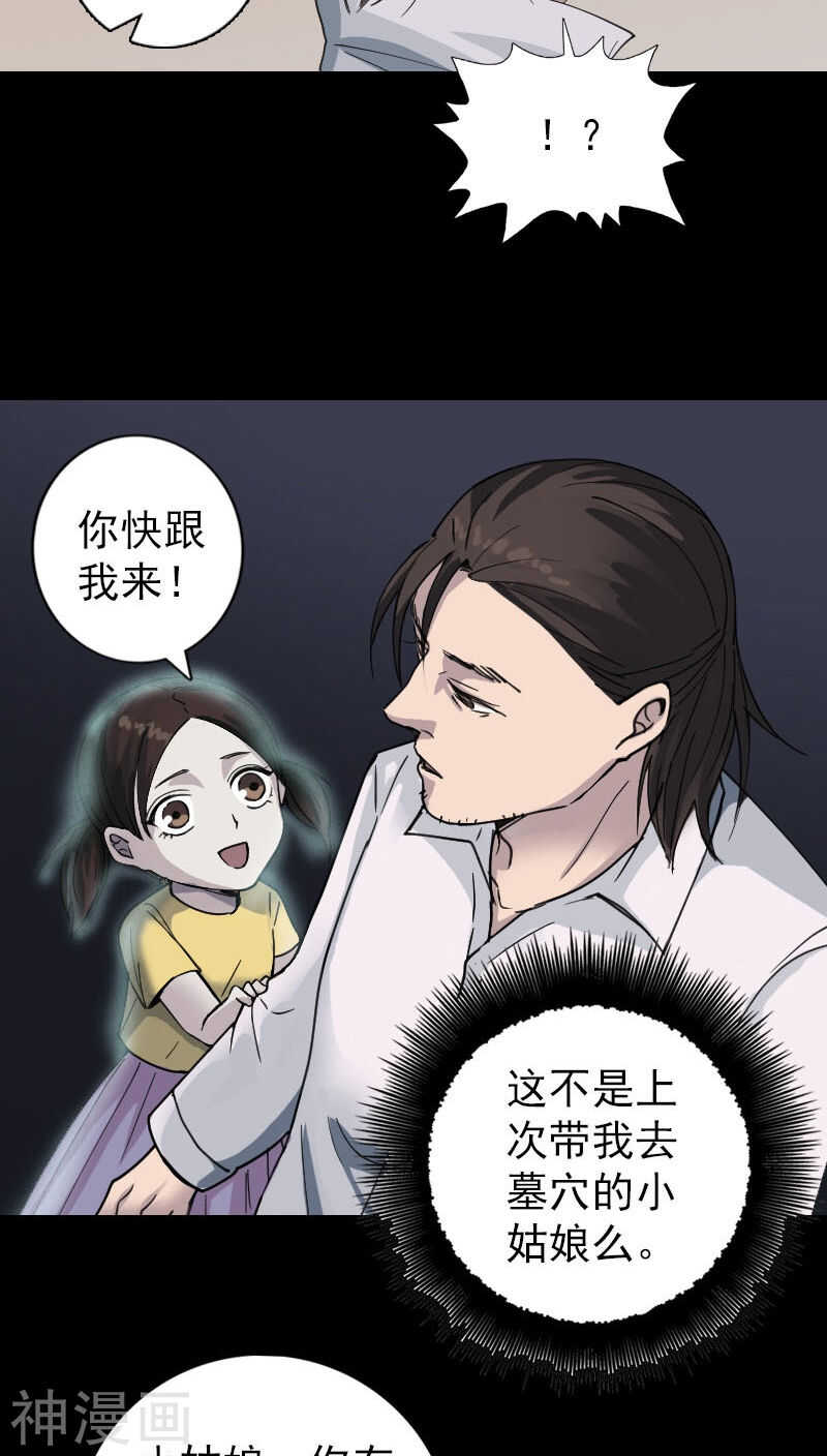 第59话(29P)-凶棺-万画筒漫画（第8张）