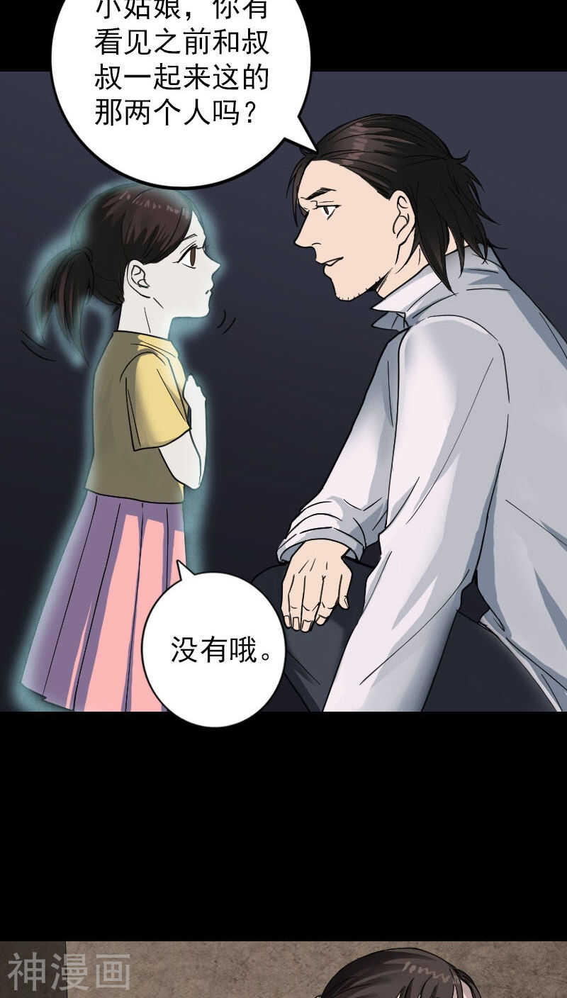 第59话(29P)-凶棺-万画筒漫画（第9张）