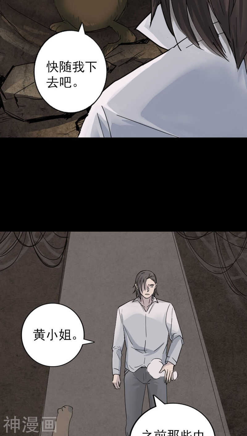 第59话(29P)-凶棺-万画筒漫画（第21张）