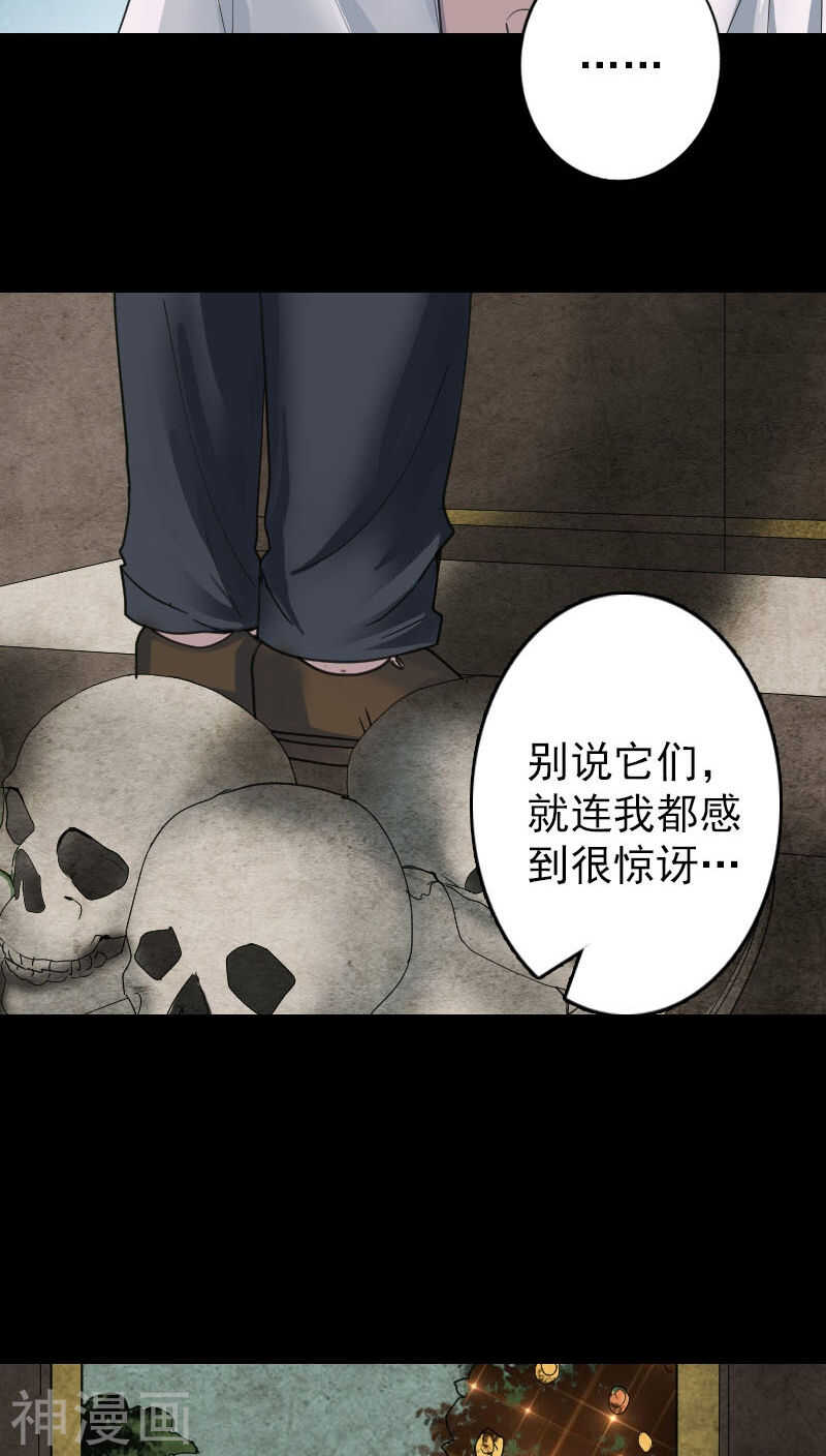 第59话(29P)-凶棺-万画筒漫画（第23张）