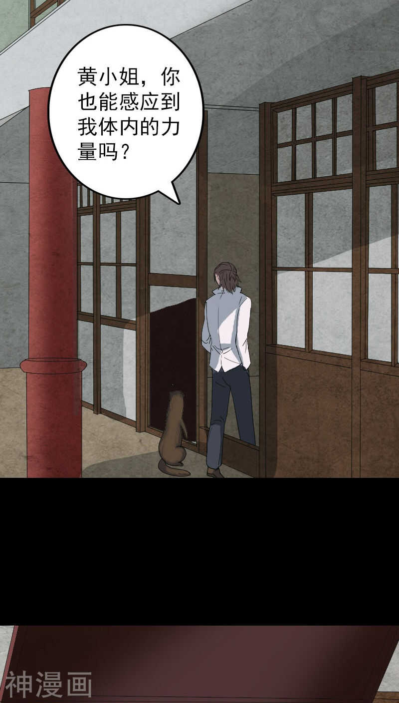 第59话(29P)-凶棺-万画筒漫画（第25张）