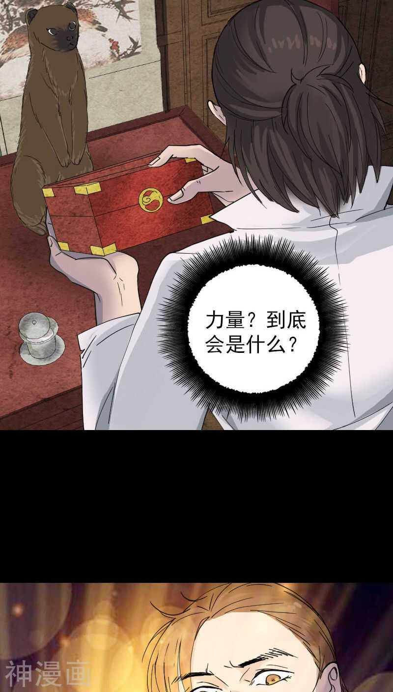 第59话(29P)-凶棺-万画筒漫画（第28张）