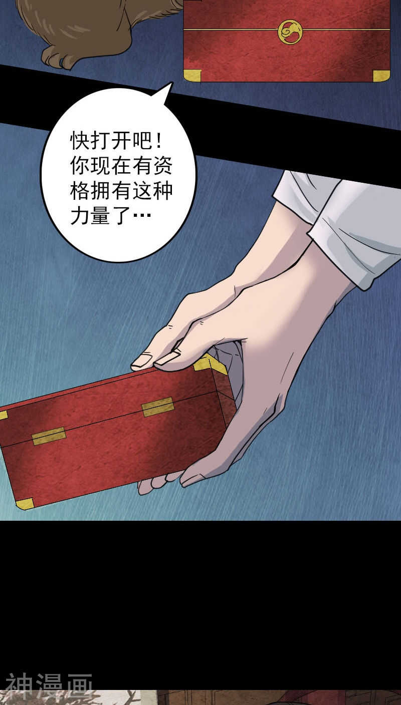 第59话(29P)-凶棺-万画筒漫画（第27张）