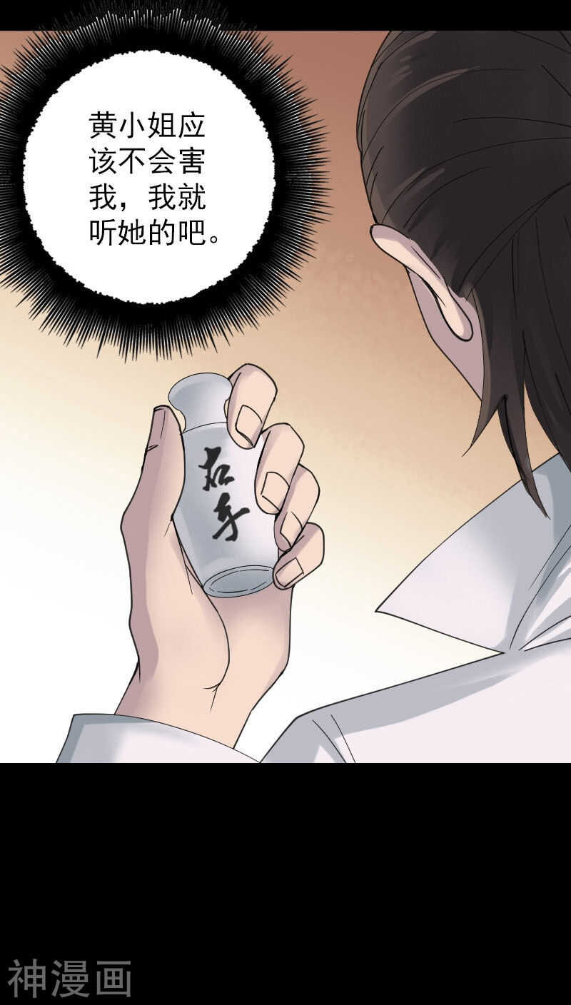 第60话(34P)-凶棺-万画筒漫画（第7张）