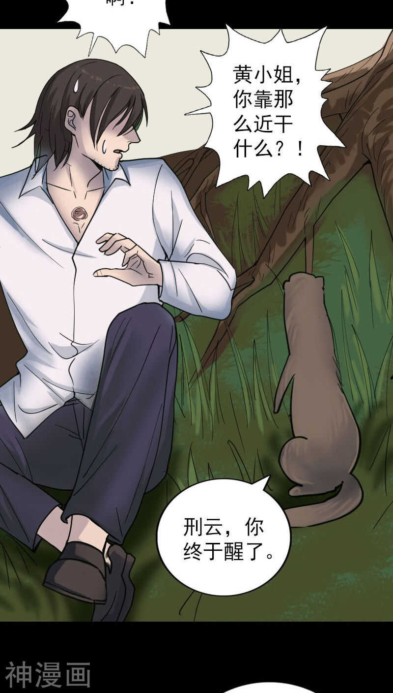 第60话(34P)-凶棺-万画筒漫画（第18张）