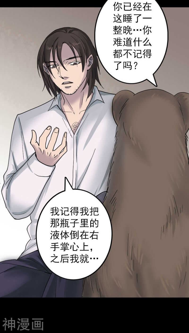 第60话(34P)-凶棺-万画筒漫画（第20张）