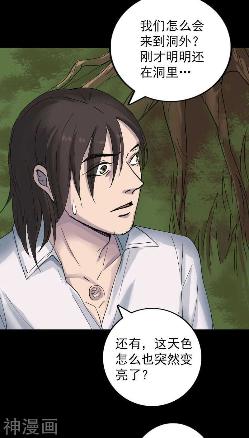 第60话(34P)-凶棺-万画筒漫画（第19张）