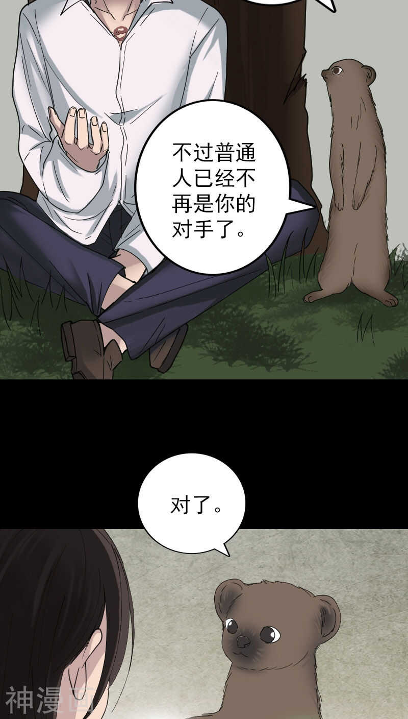 第61话(32P)-凶棺-万画筒漫画（第8张）