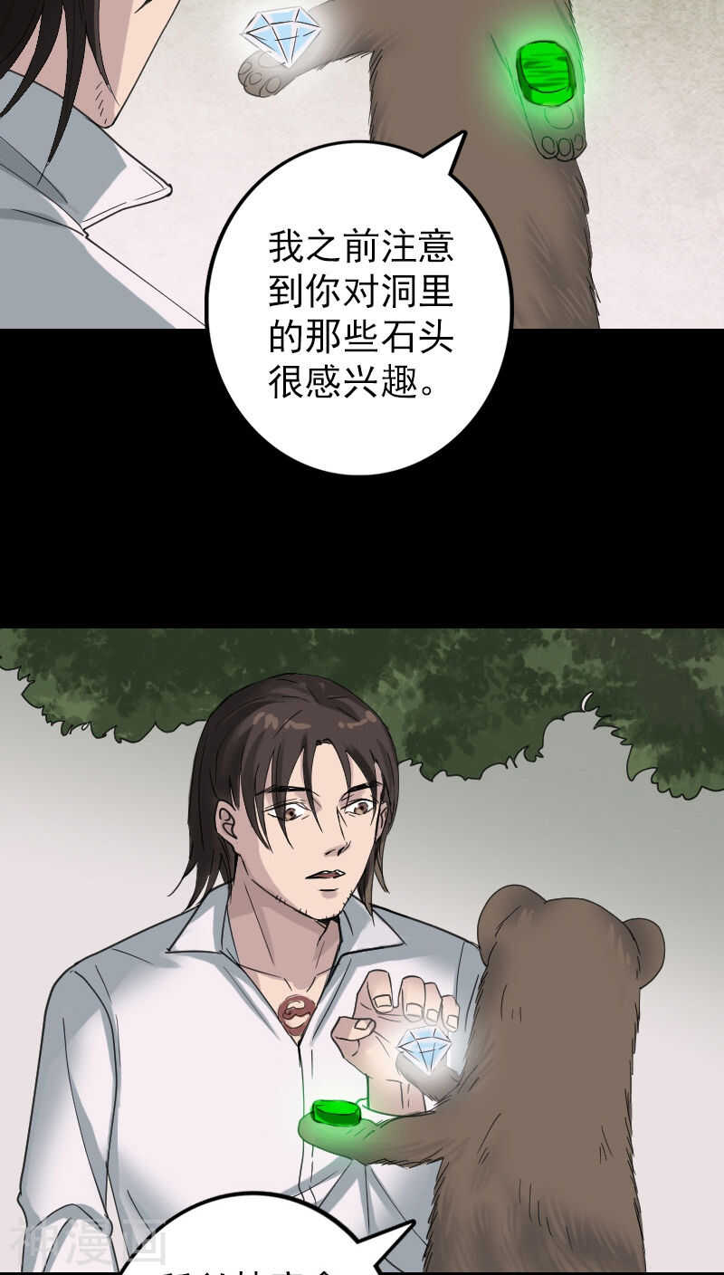 第61话(32P)-凶棺-万画筒漫画（第9张）