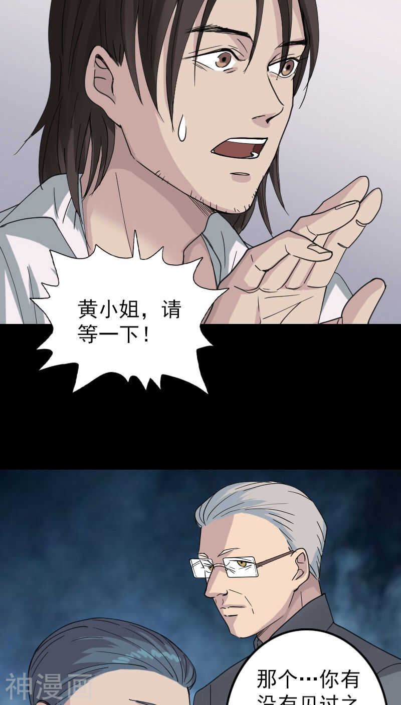 第61话(32P)-凶棺-万画筒漫画（第11张）