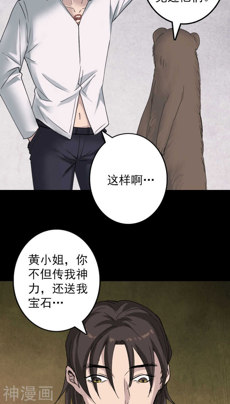 第61话(32P)-凶棺-万画筒漫画（第13张）