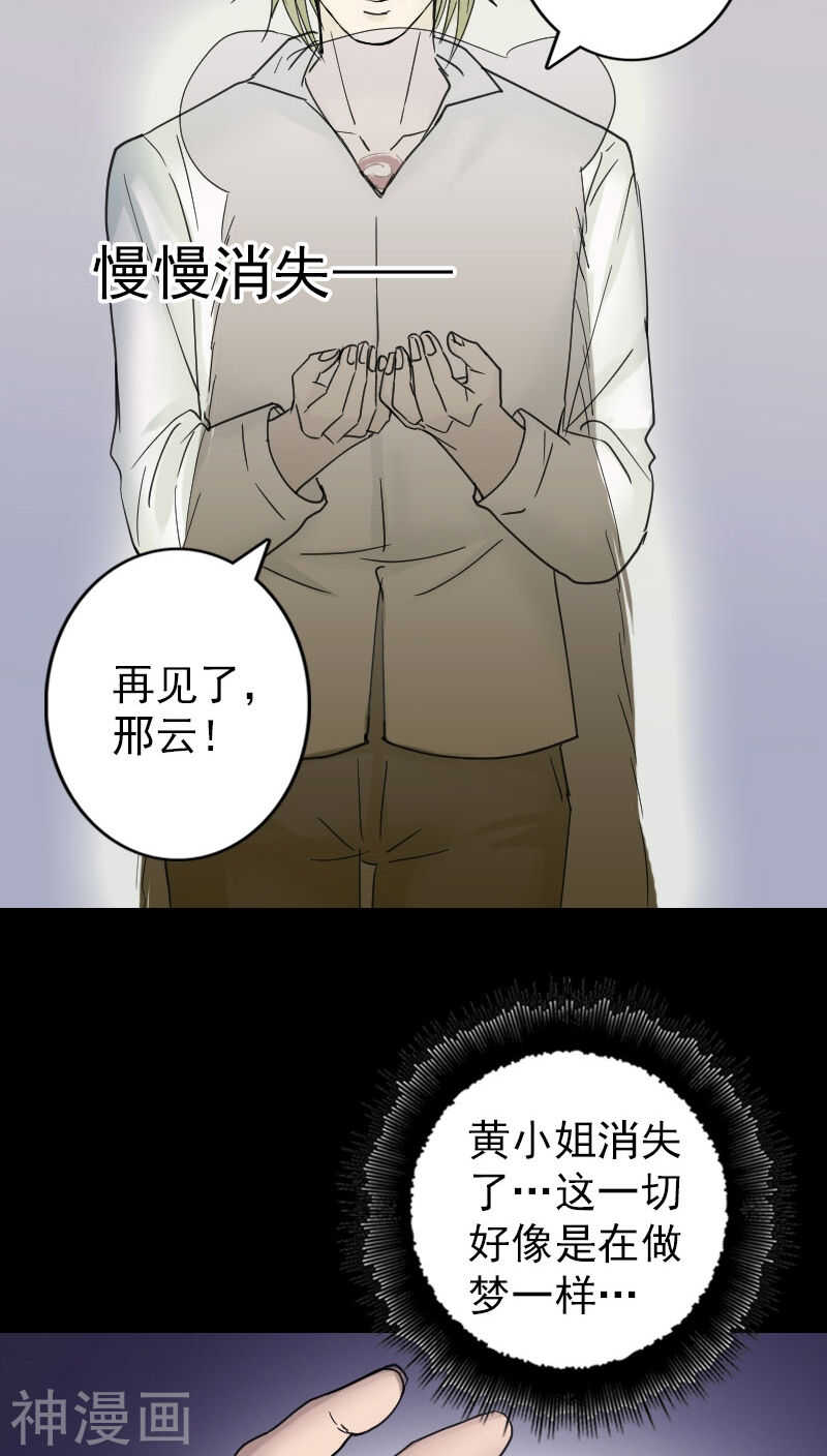 第61话(32P)-凶棺-万画筒漫画（第15张）