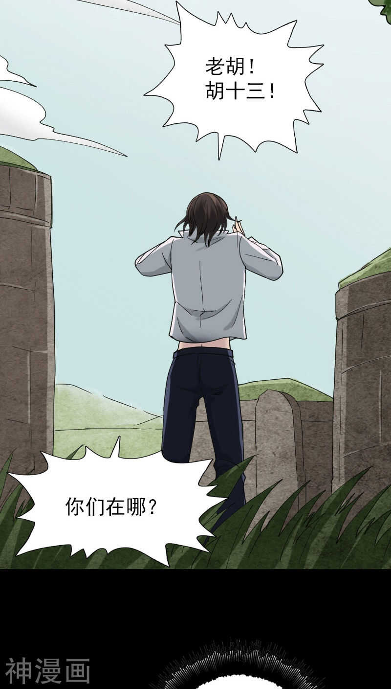 第61话(32P)-凶棺-万画筒漫画（第18张）