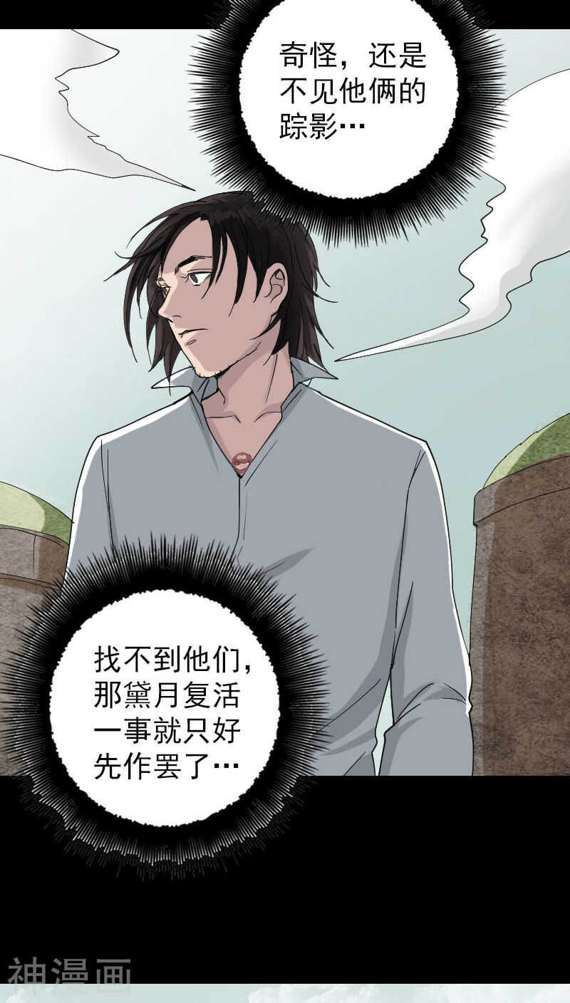 第61话(32P)-凶棺-万画筒漫画（第19张）