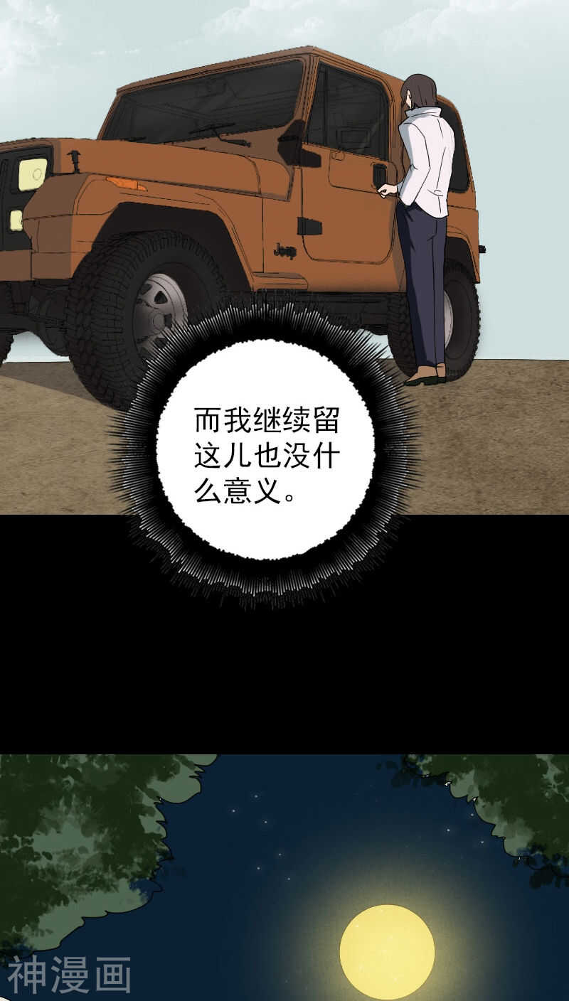 第61话(32P)-凶棺-万画筒漫画（第20张）