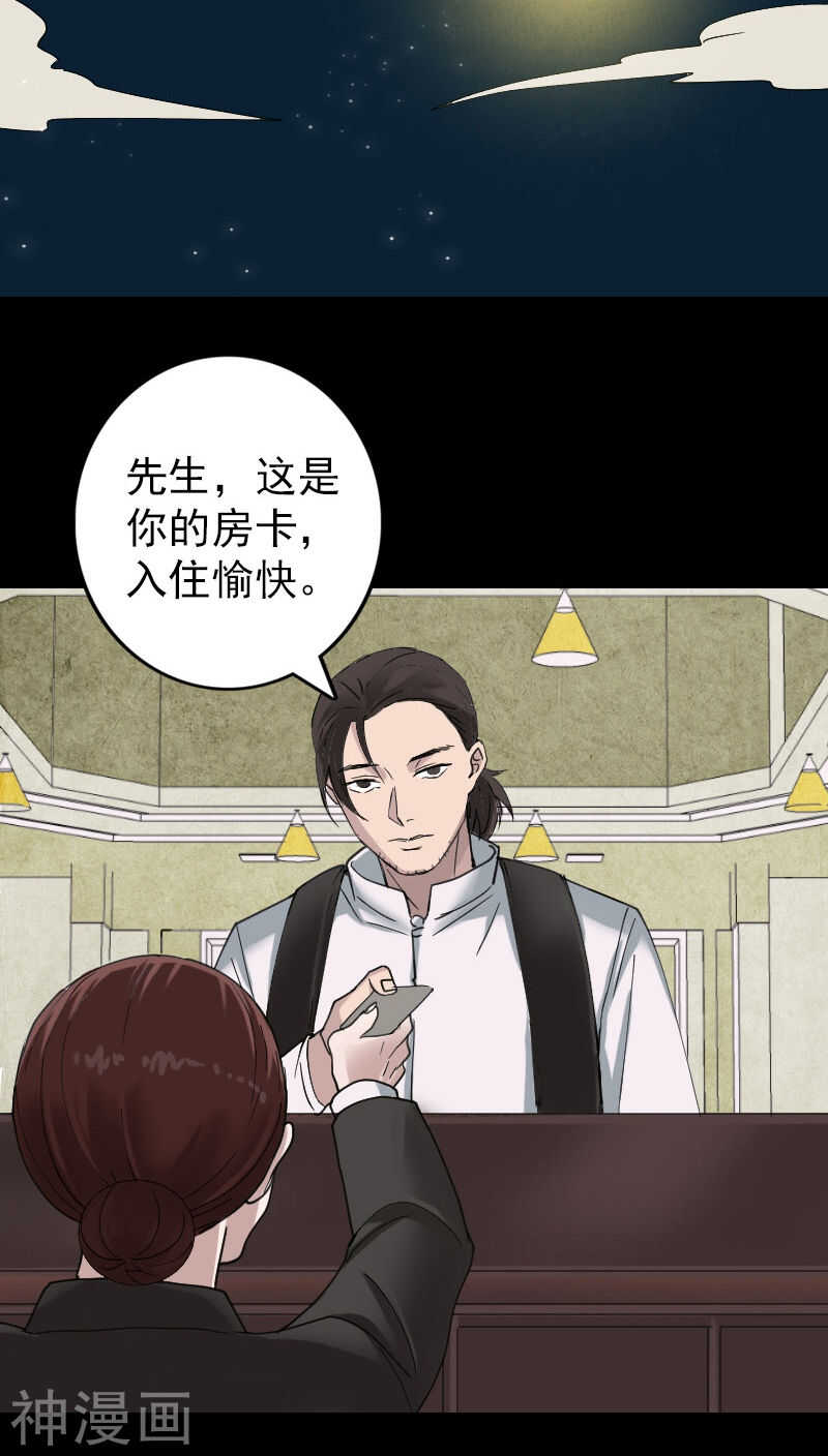 第61话(32P)-凶棺-万画筒漫画（第21张）