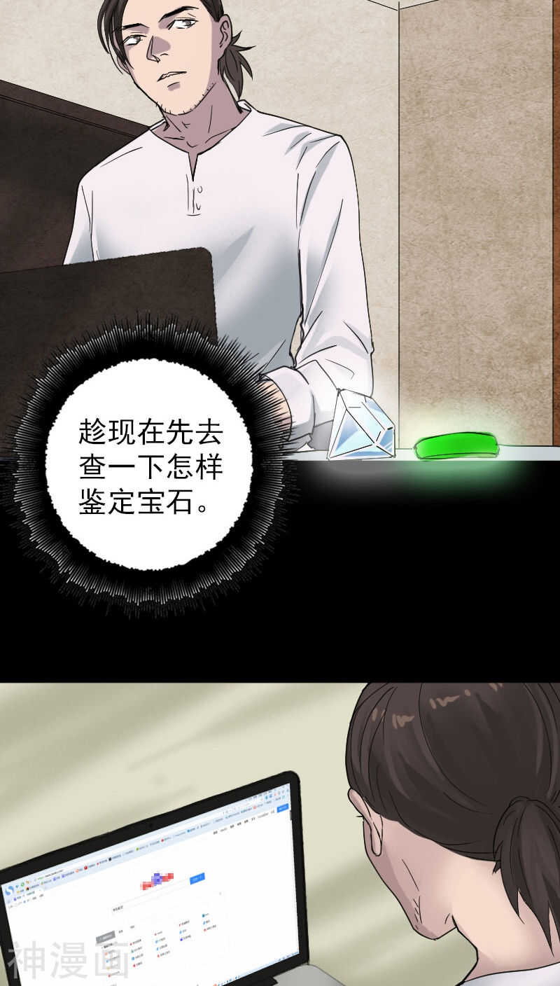 第61话(32P)-凶棺-万画筒漫画（第23张）