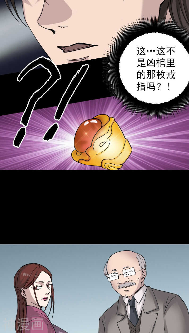 第61话(32P)-凶棺-万画筒漫画（第25张）