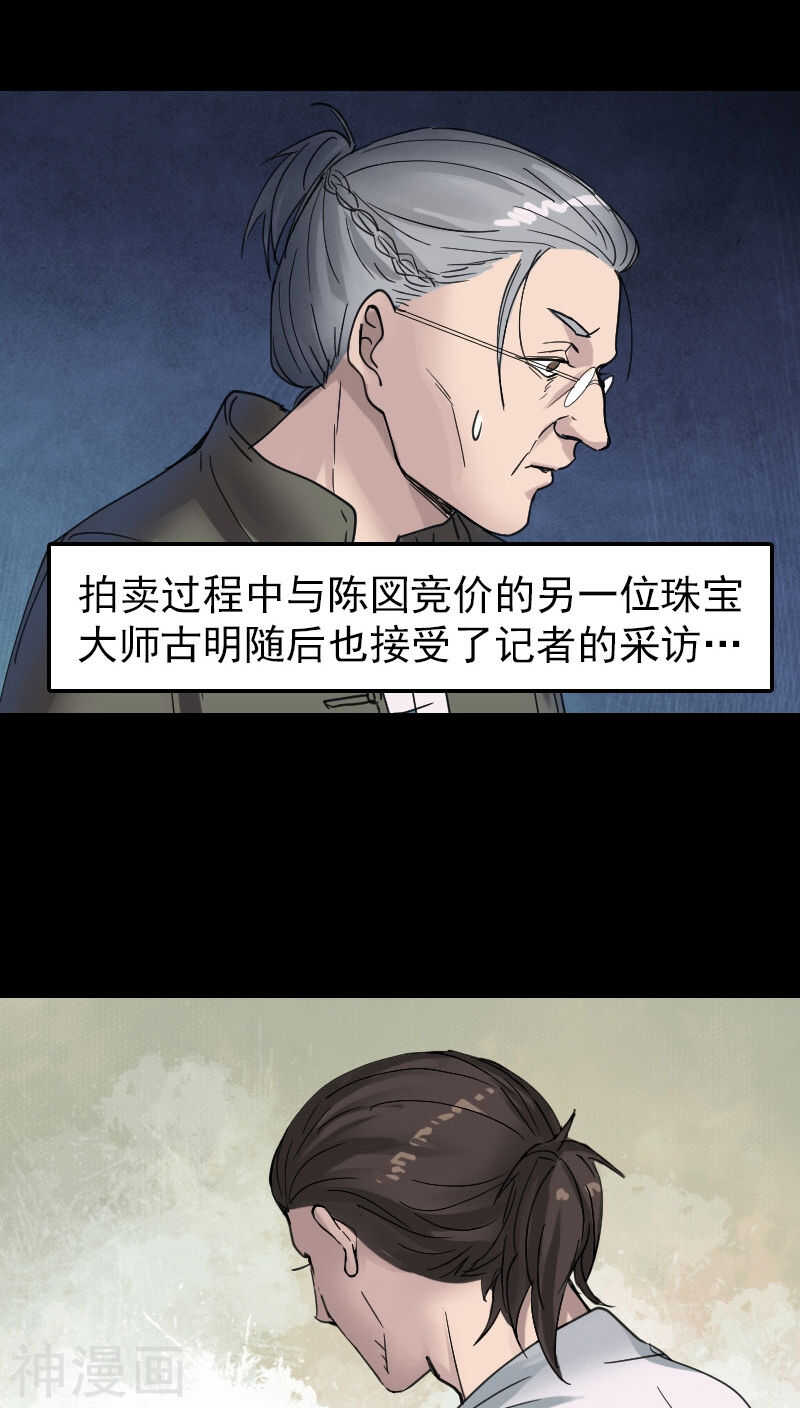 第61话(32P)-凶棺-万画筒漫画（第27张）