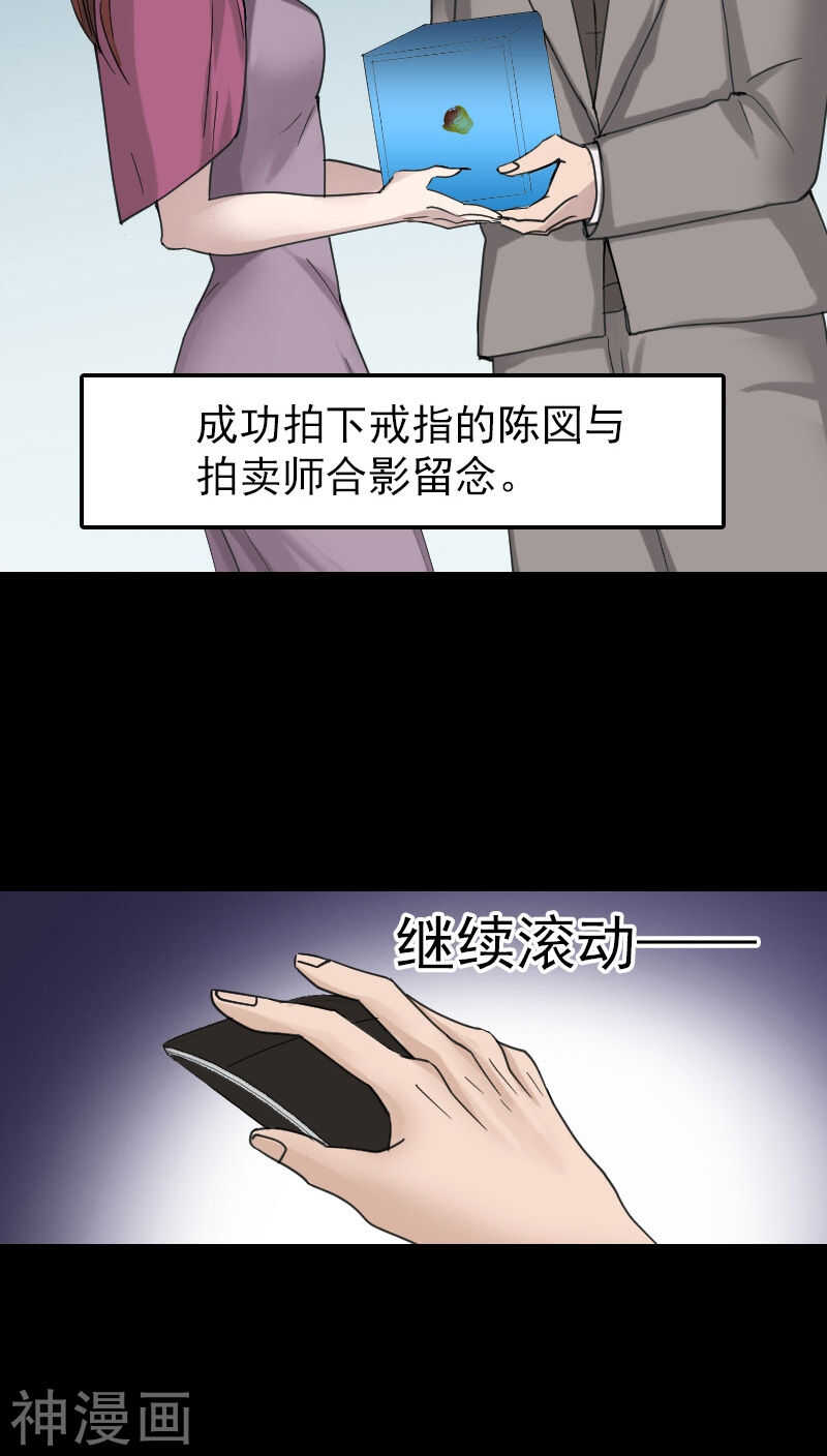 第61话(32P)-凶棺-万画筒漫画（第26张）
