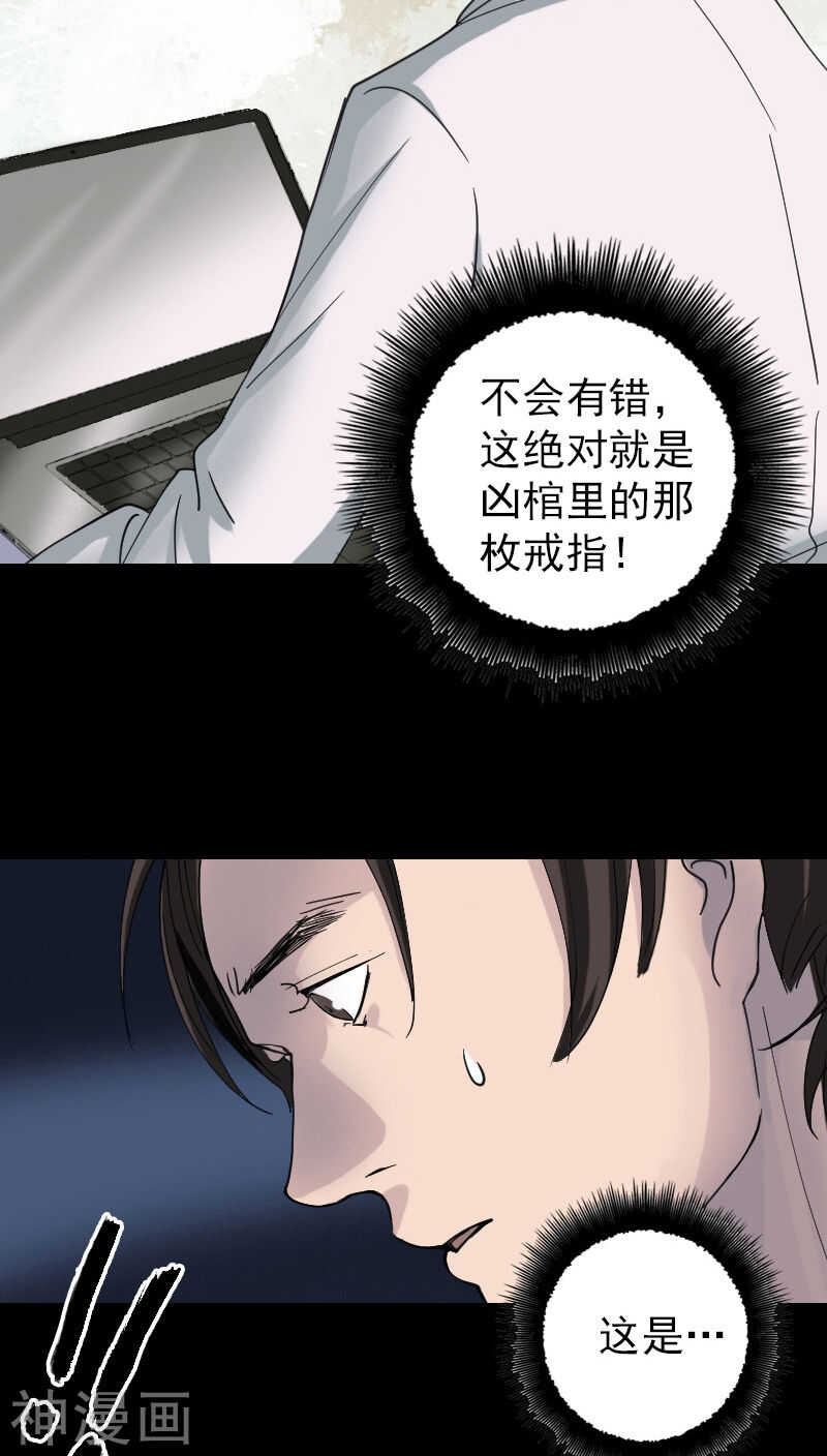 第61话(32P)-凶棺-万画筒漫画（第28张）
