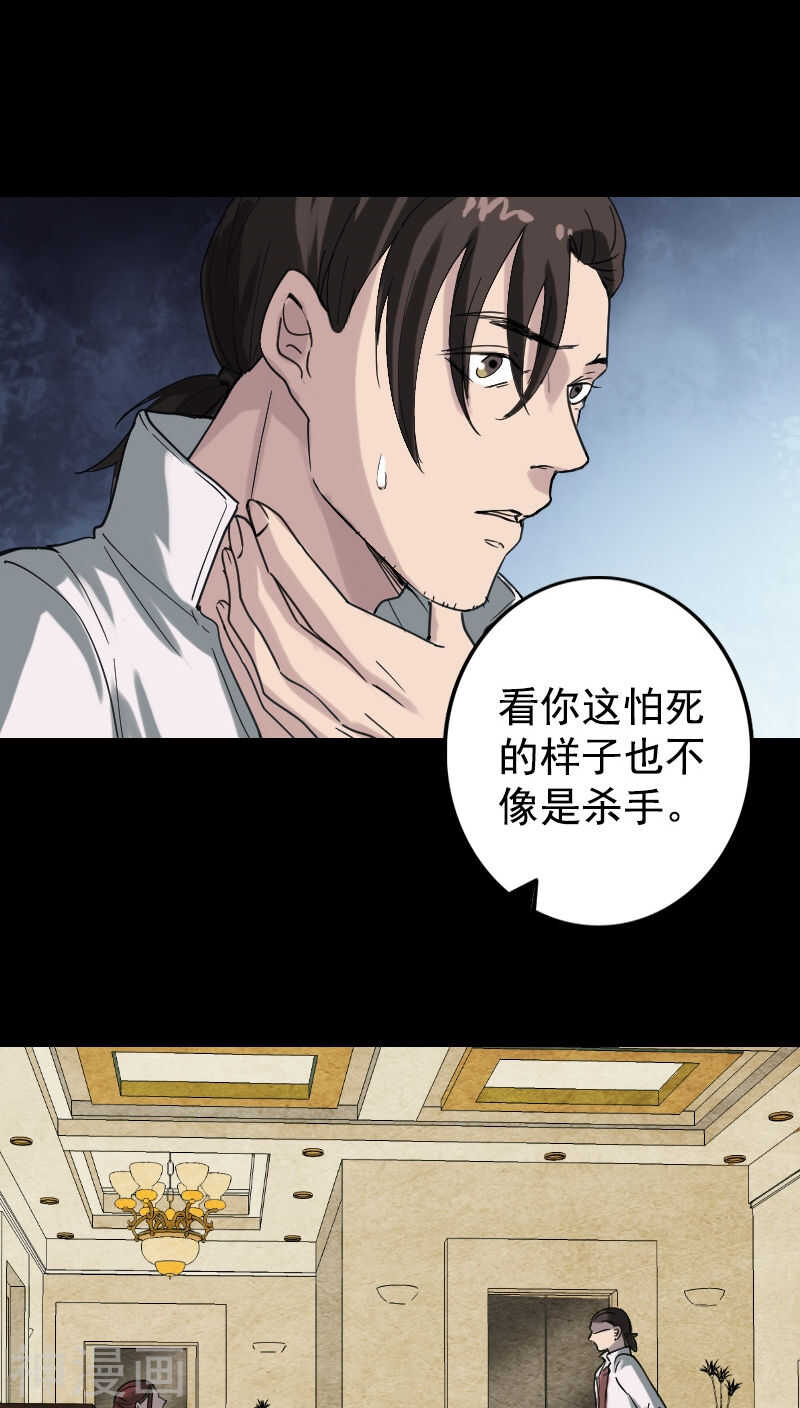第62话(34P)-凶棺-万画筒漫画（第16张）