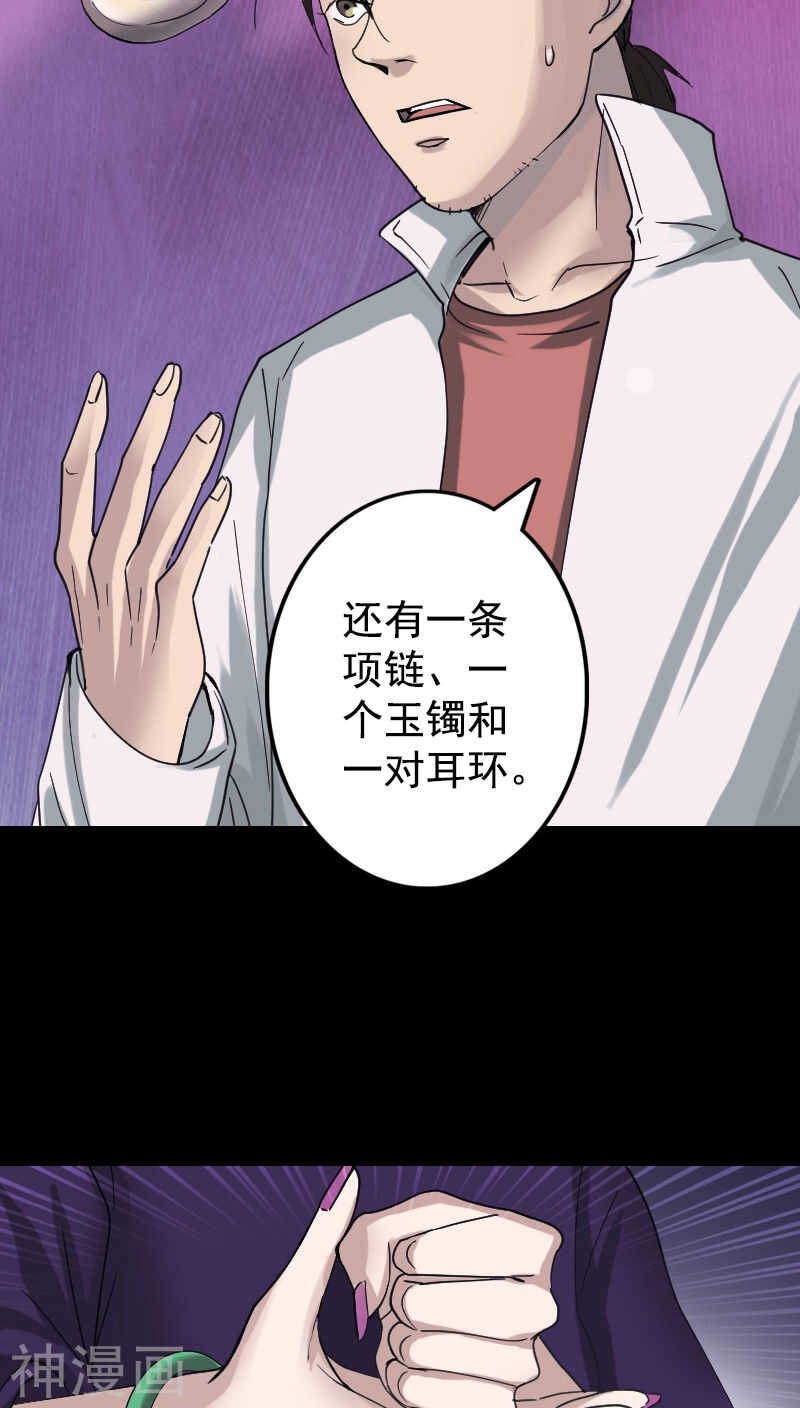 第62话(34P)-凶棺-万画筒漫画（第18张）