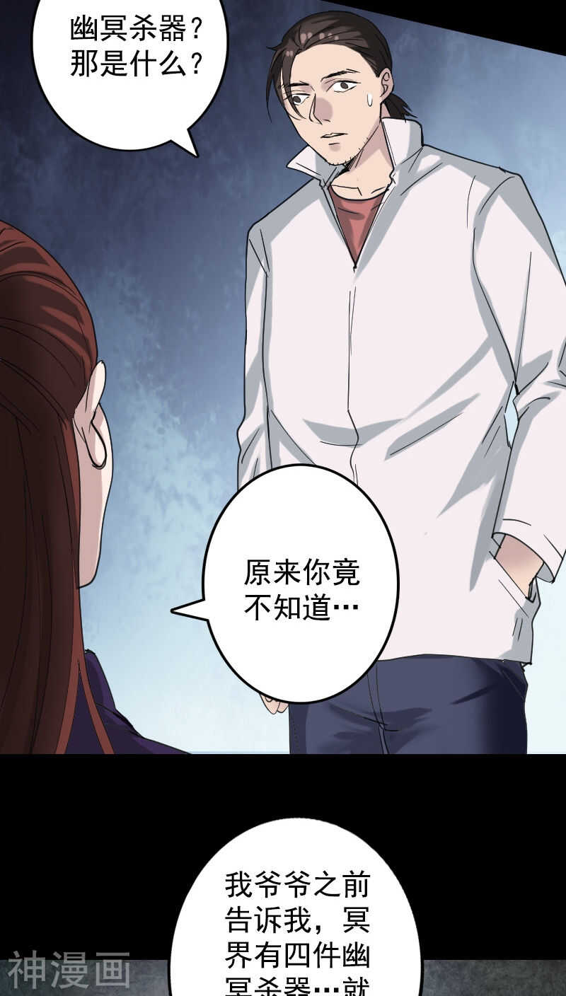 第62话(34P)-凶棺-万画筒漫画（第20张）