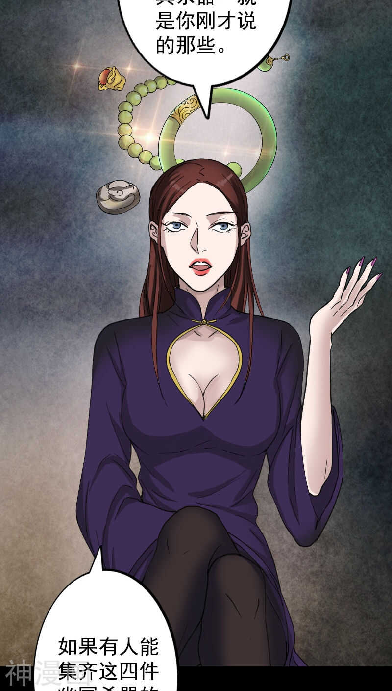 第62话(34P)-凶棺-万画筒漫画（第21张）