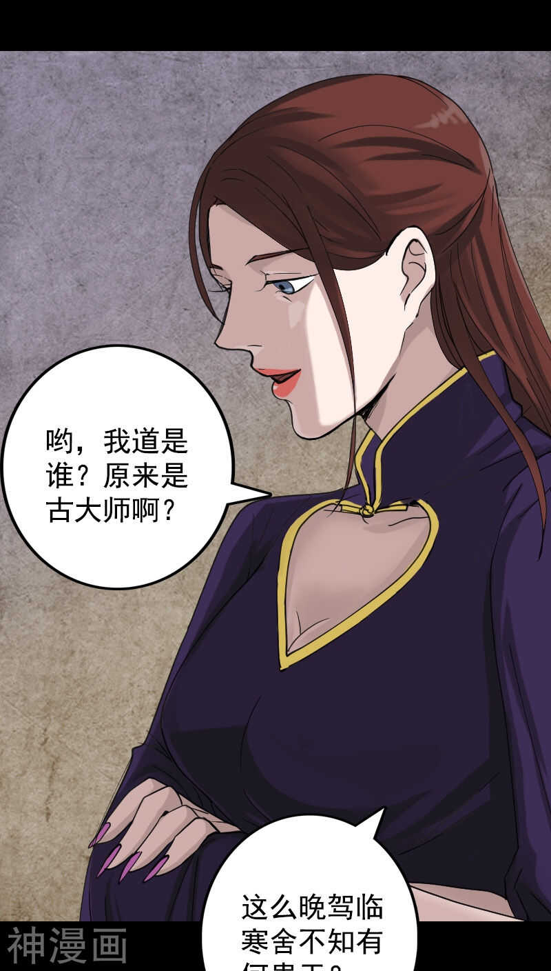 第62话(34P)-凶棺-万画筒漫画（第24张）