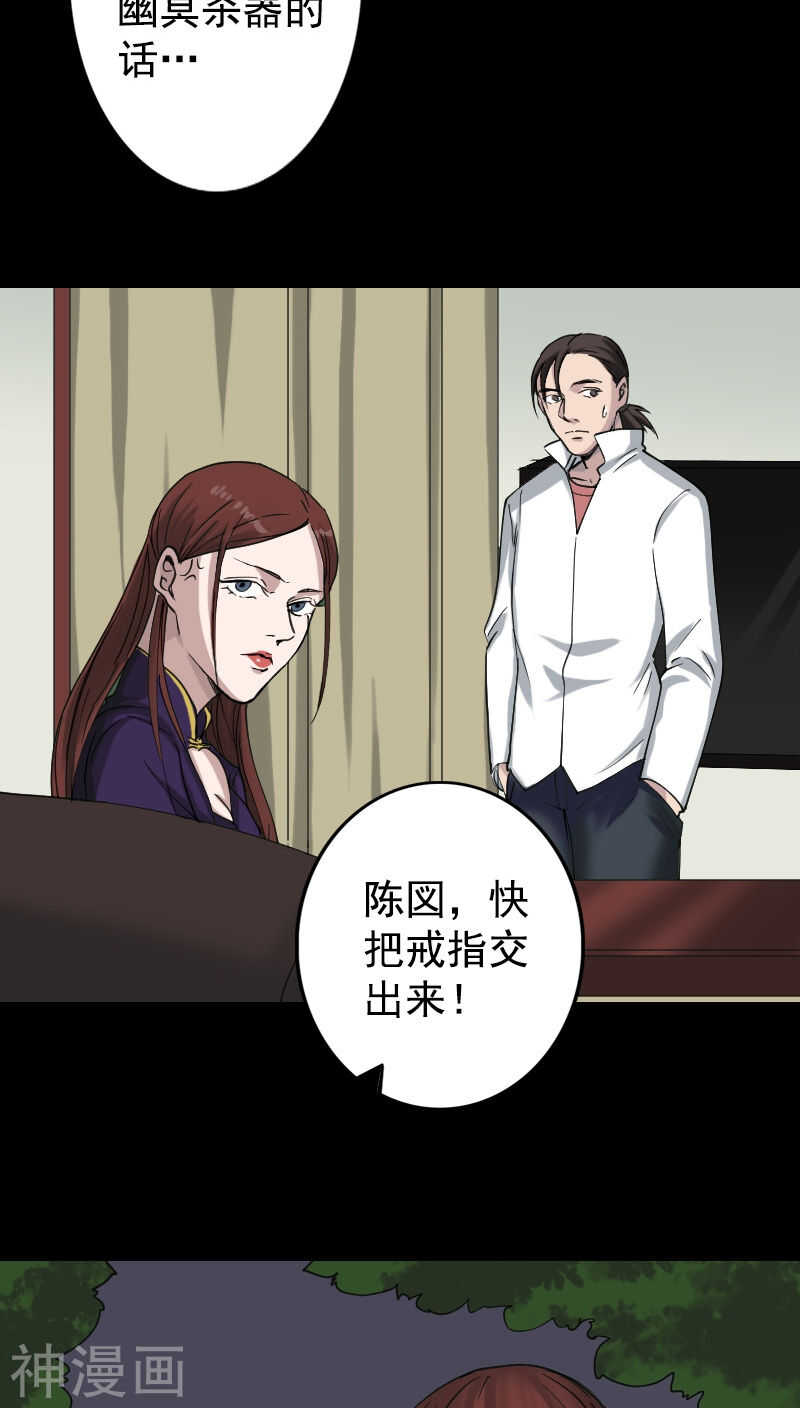 第62话(34P)-凶棺-万画筒漫画（第22张）