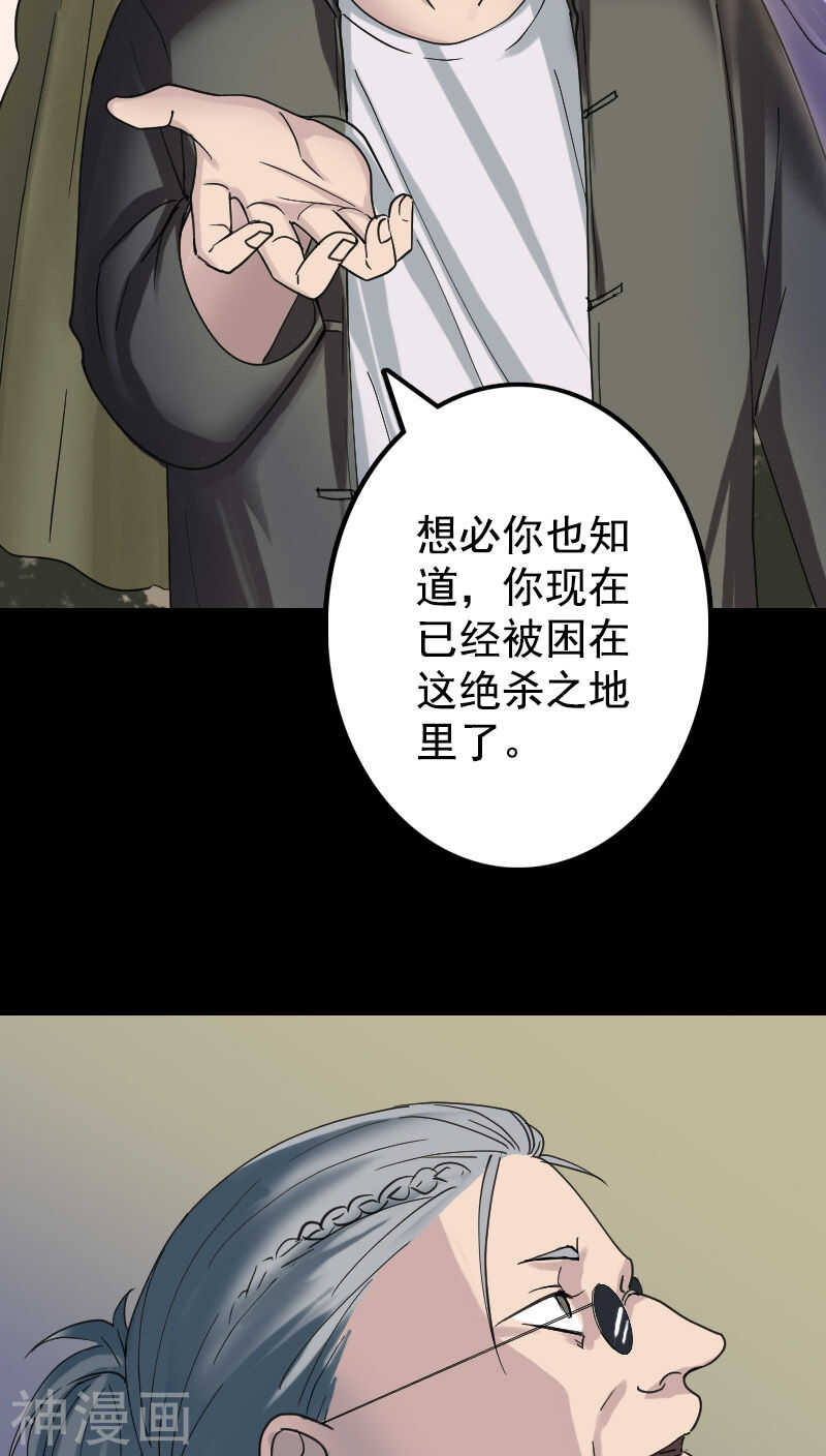 第62话(34P)-凶棺-万画筒漫画（第26张）