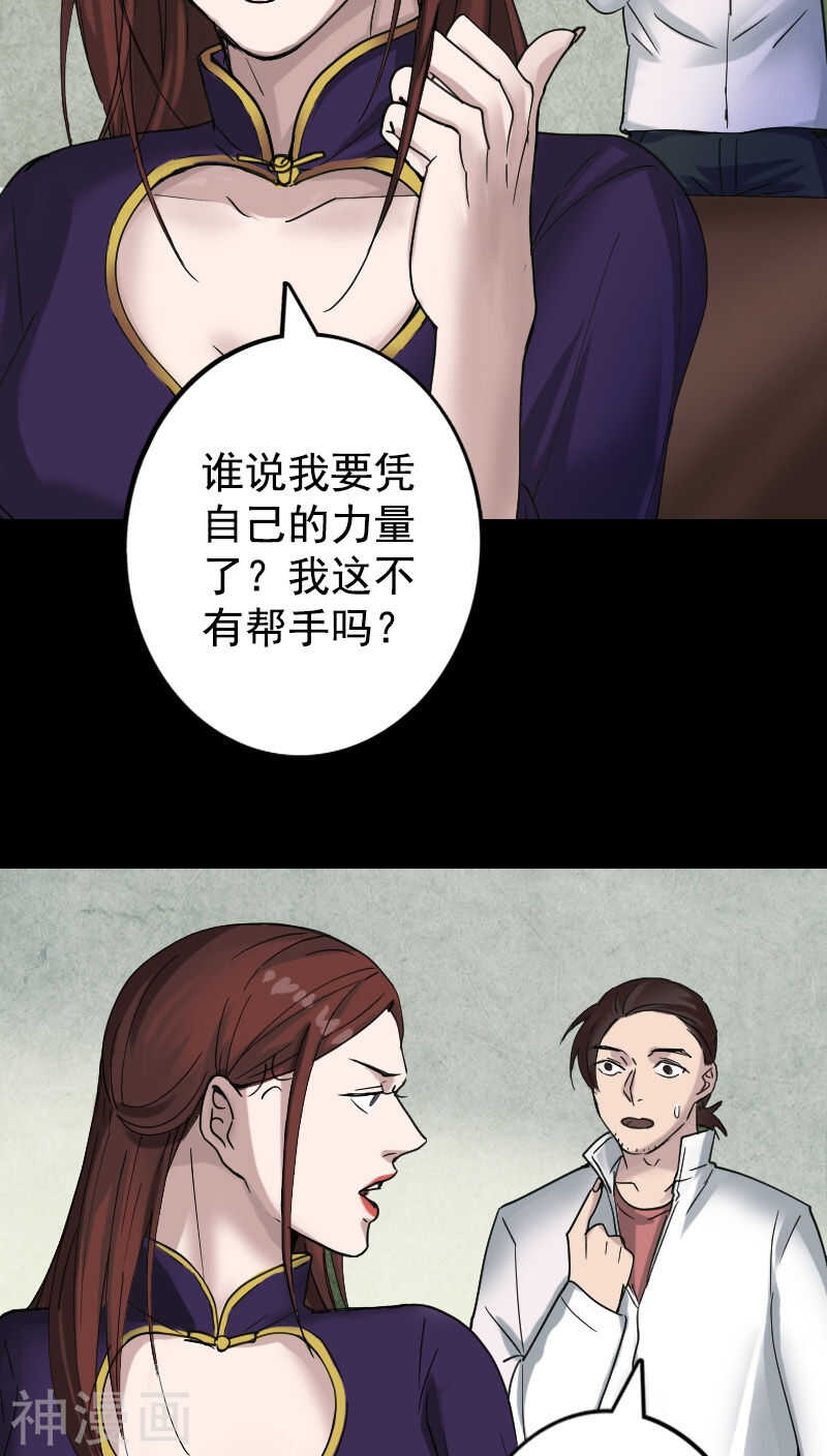 第62话(34P)-凶棺-万画筒漫画（第28张）