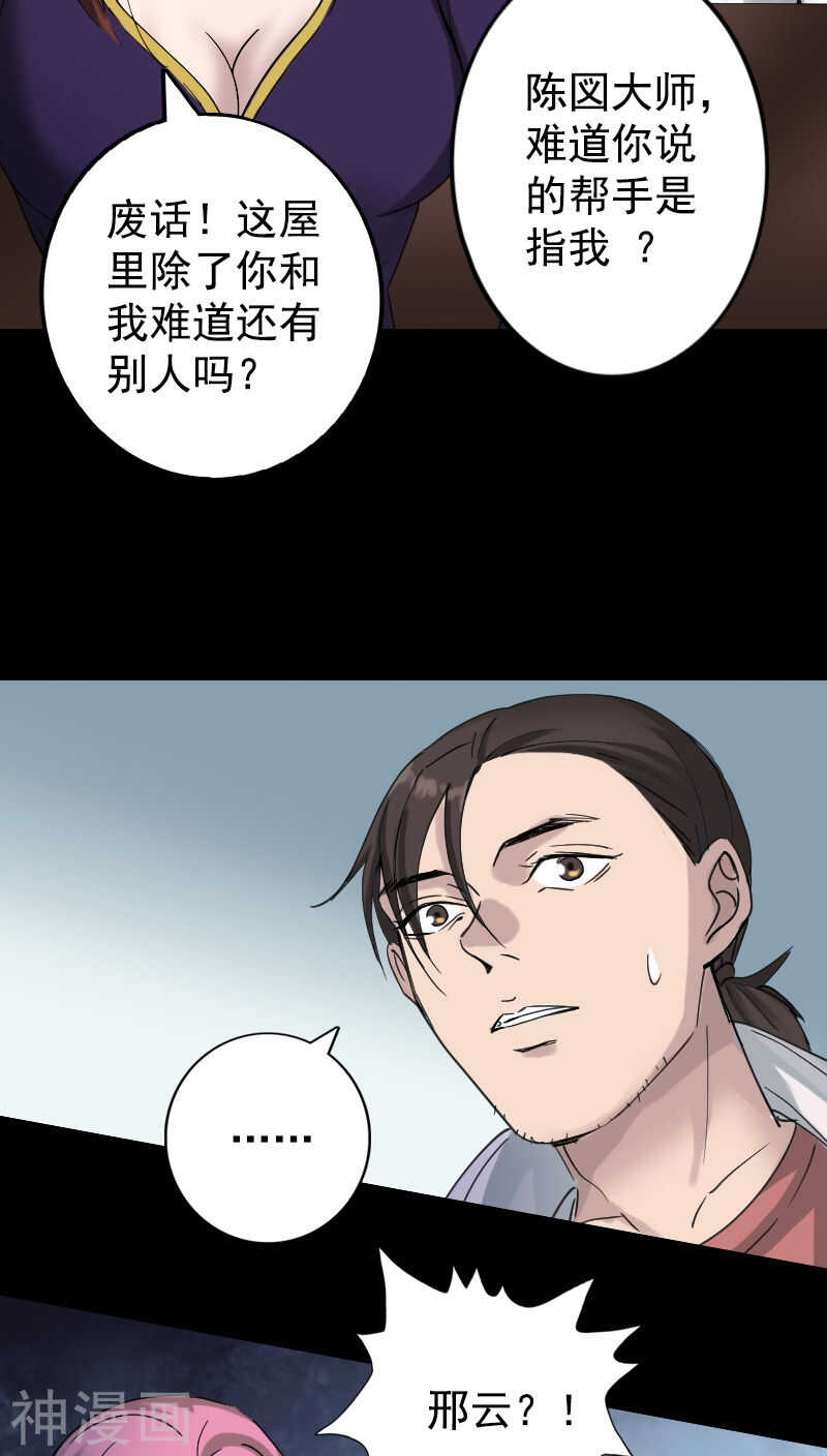 第62话(34P)-凶棺-万画筒漫画（第29张）