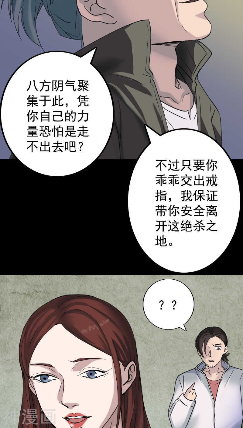 第62话(34P)-凶棺-万画筒漫画（第27张）