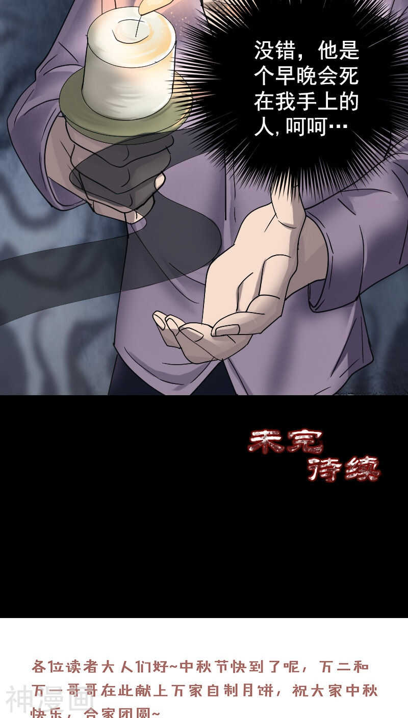 第62话(34P)-凶棺-万画筒漫画（第33张）