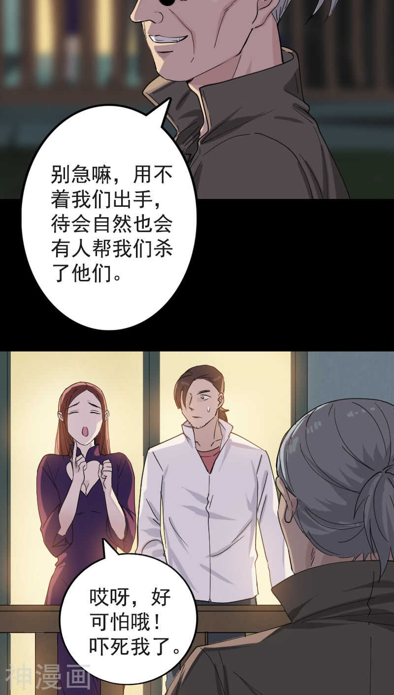 第63话(29P)-凶棺-万画筒漫画（第6张）