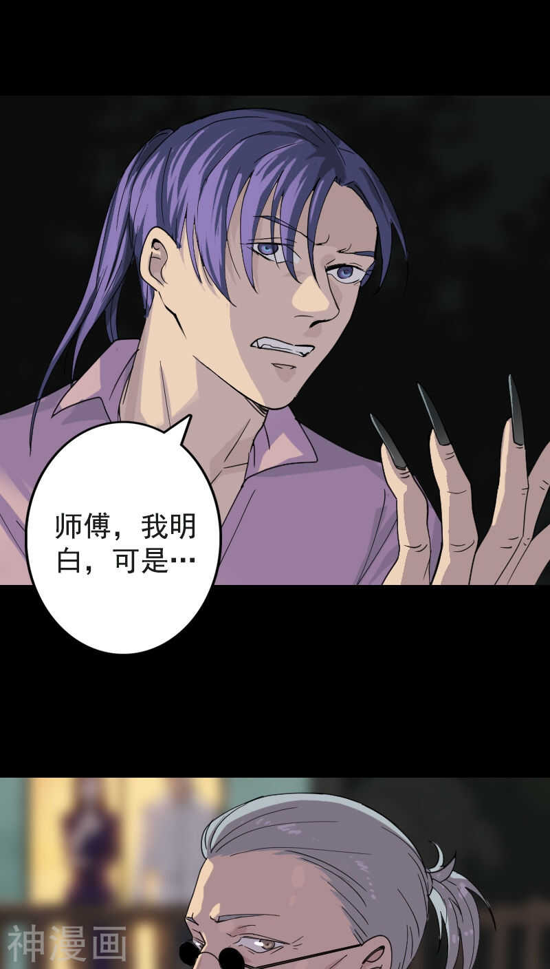 第63话(29P)-凶棺-万画筒漫画（第5张）
