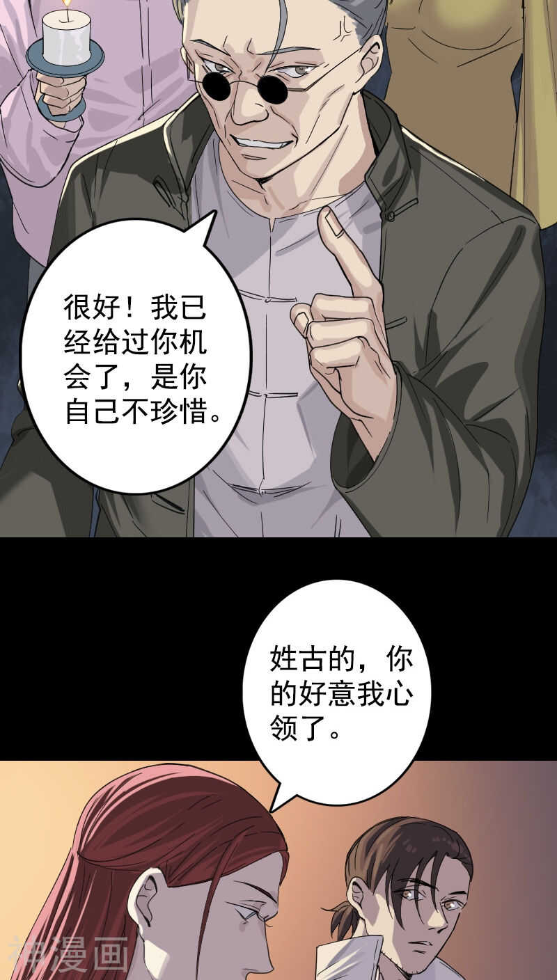 第63话(29P)-凶棺-万画筒漫画（第8张）
