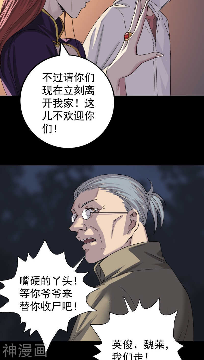 第63话(29P)-凶棺-万画筒漫画（第9张）