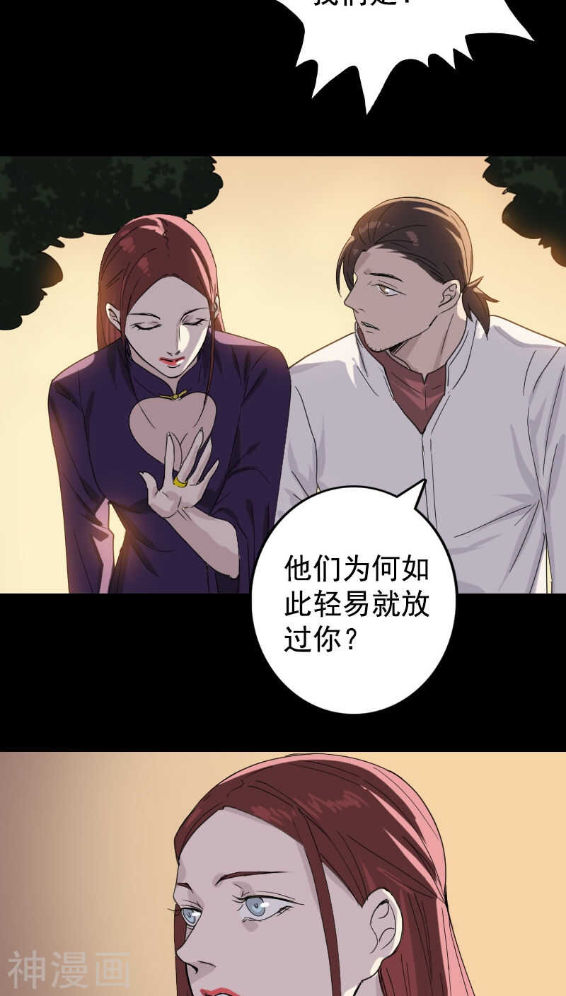 第63话(29P)-凶棺-万画筒漫画（第10张）