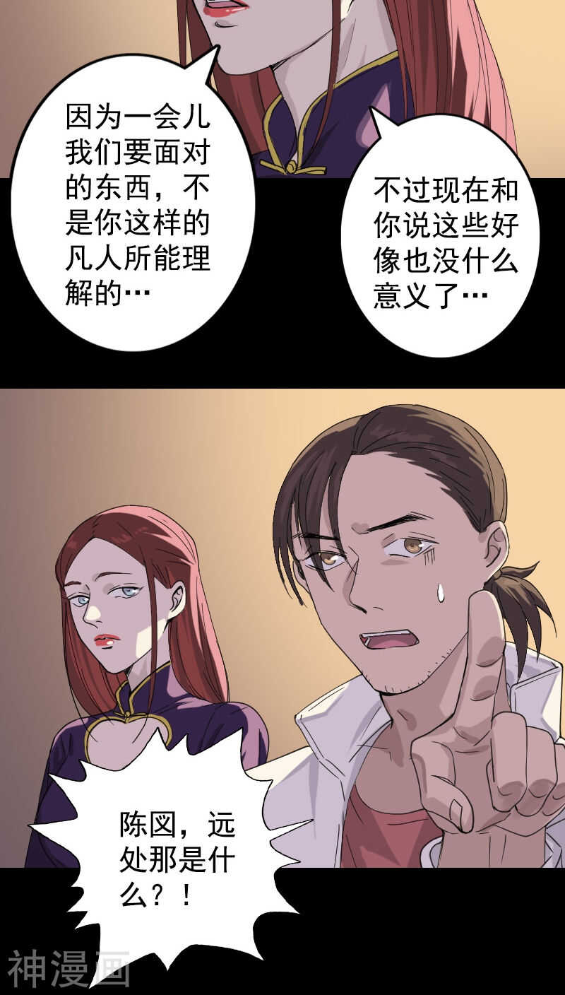 第63话(29P)-凶棺-万画筒漫画（第11张）