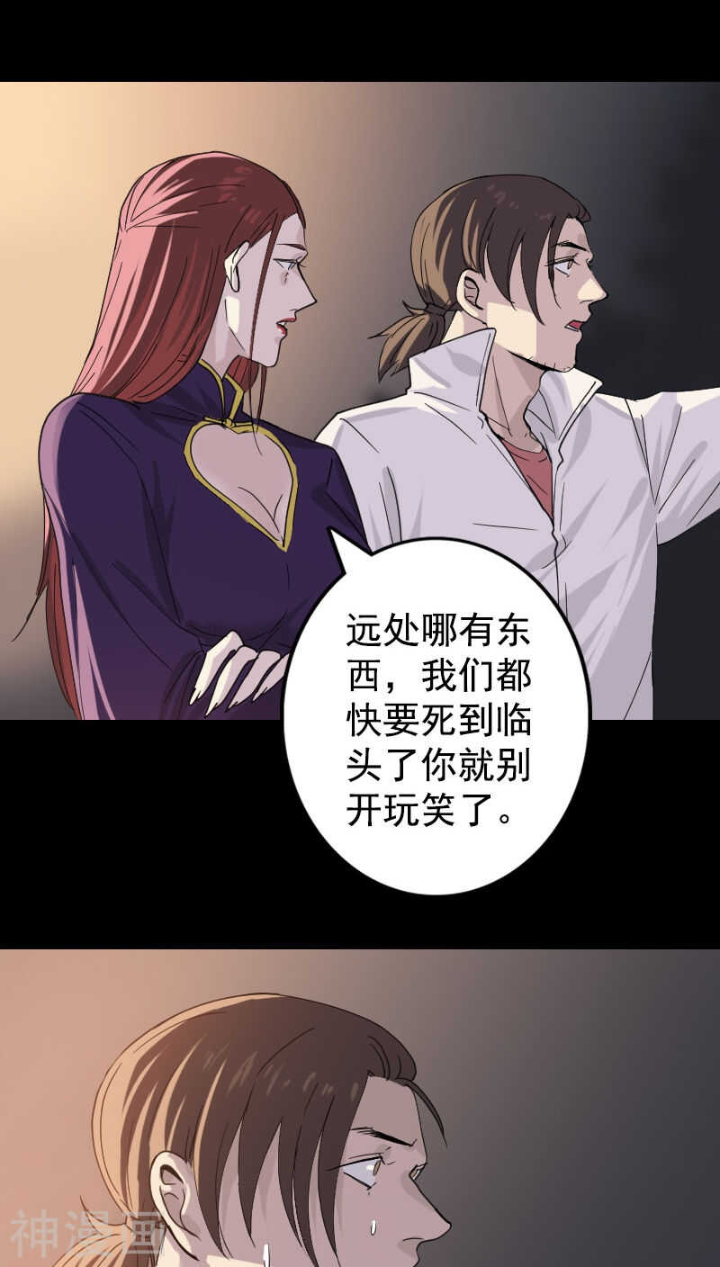 第63话(29P)-凶棺-万画筒漫画（第12张）