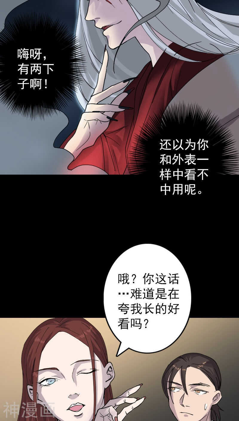 第64话(31P)-凶棺-万画筒漫画（第8张）