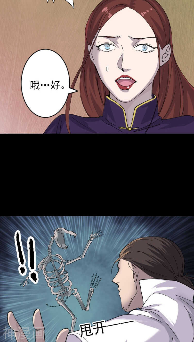 第64话(31P)-凶棺-万画筒漫画（第22张）