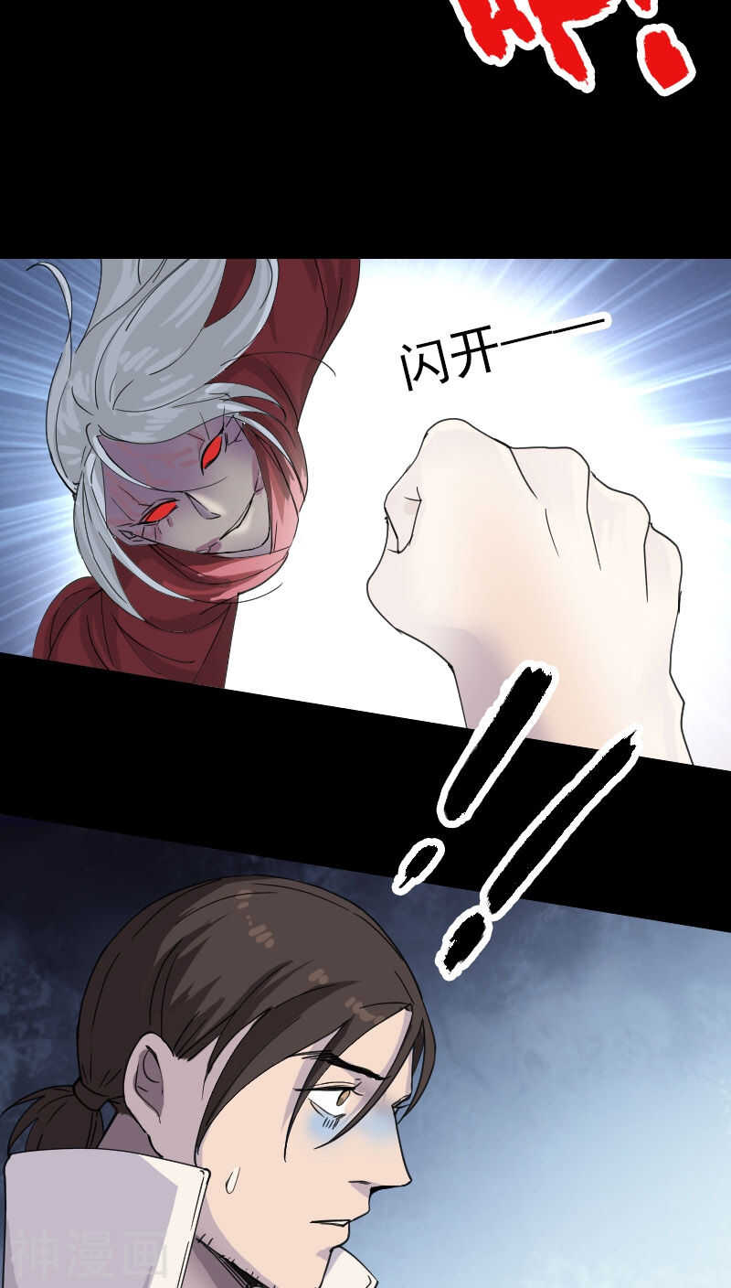 第65话(31P)-凶棺-万画筒漫画（第4张）